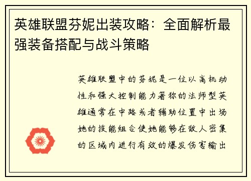 英雄联盟芬妮出装攻略：全面解析最强装备搭配与战斗策略