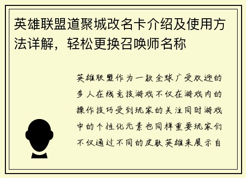 英雄联盟道聚城改名卡介绍及使用方法详解，轻松更换召唤师名称