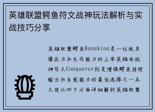 英雄联盟鳄鱼符文战神玩法解析与实战技巧分享