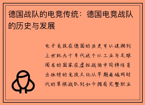 德国战队的电竞传统：德国电竞战队的历史与发展