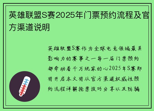 英雄联盟S赛2025年门票预约流程及官方渠道说明