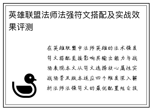 英雄联盟法师法强符文搭配及实战效果评测