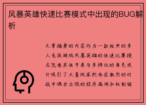 风暴英雄快速比赛模式中出现的BUG解析
