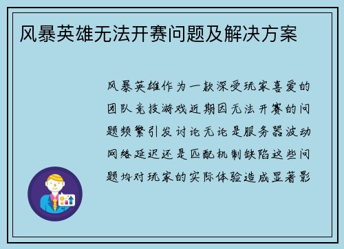 风暴英雄无法开赛问题及解决方案