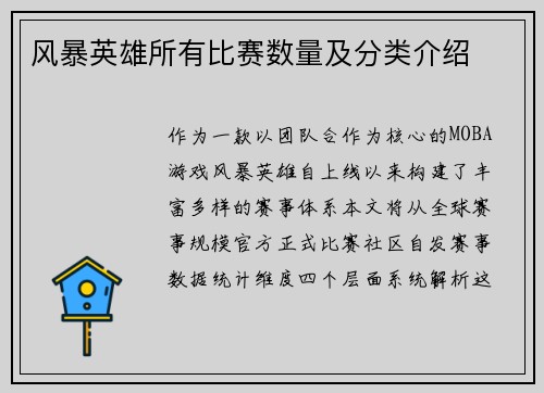 风暴英雄所有比赛数量及分类介绍
