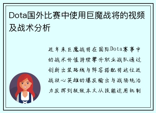 Dota国外比赛中使用巨魔战将的视频及战术分析